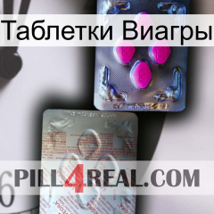 Таблетки Виагры 38